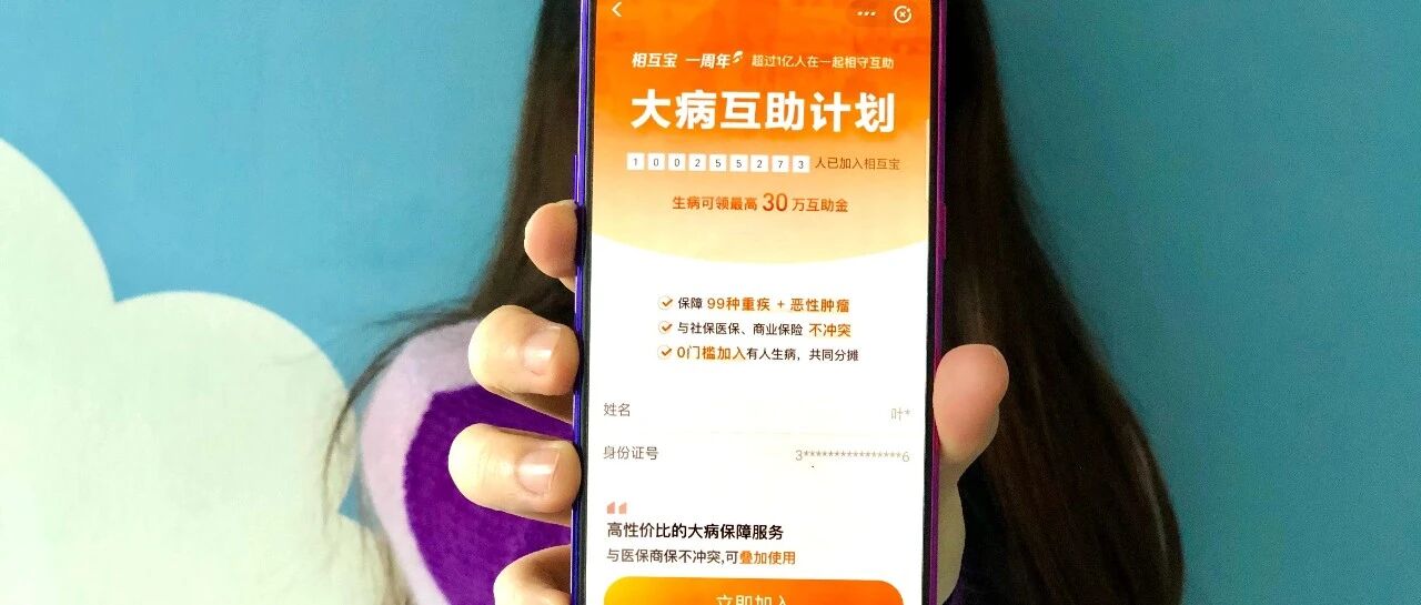 给孩子的商业周刊：网络互助为什么成为不了主流的保障模式？