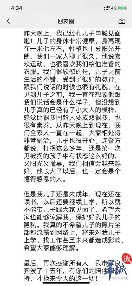 梅姨案最新進展：被拐孩子和被偷走的童年，一生軌跡就這樣顛覆 親子 第4張