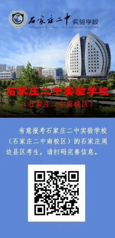二中南校区2021咨询电话和报名通道!目标二南的考生家长收藏~-微信头条网 二中南校区2021咨询电话和报名通道!目标二南的考生家长收藏~