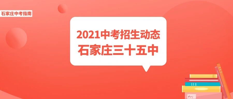 中考特长生注意！重点美术职业高中35中2021年招生简章