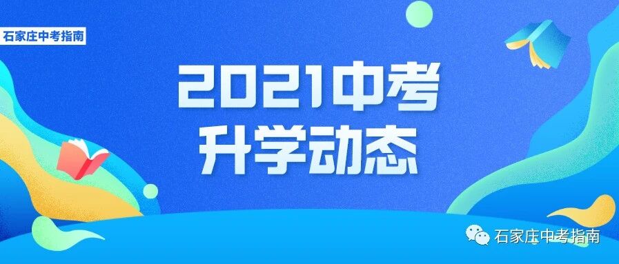 正定中学、正定中学东校区领航计划预报名系统！中考生注意！