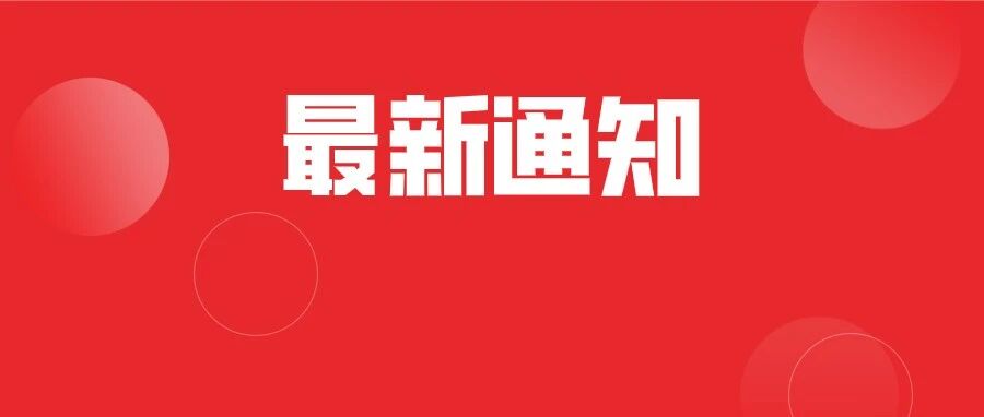 最新通知！石家庄市中小学寒假放假时间确定！