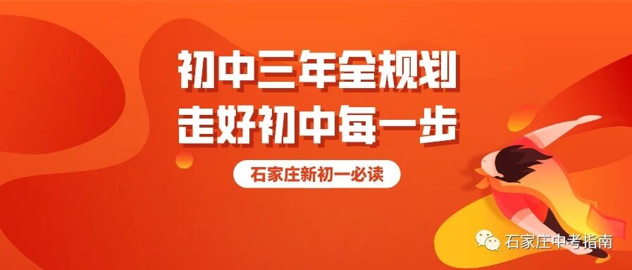 新初一开学季！接下来的初中三年，你将遇到这些大事！初中三年全规划来了！