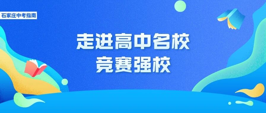 全国高中生化学奥赛获奖名单公布！衡中、石家庄二中8人入选国家集训队、保送清北！