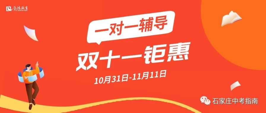 飞鸿教育一对一辅导11.11钜惠开启！奖品、优惠挑花眼！