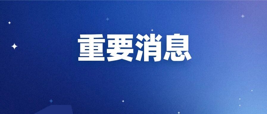 重要！石家庄2020中考招生工作实施意见发布！志愿设置和录取有变化！