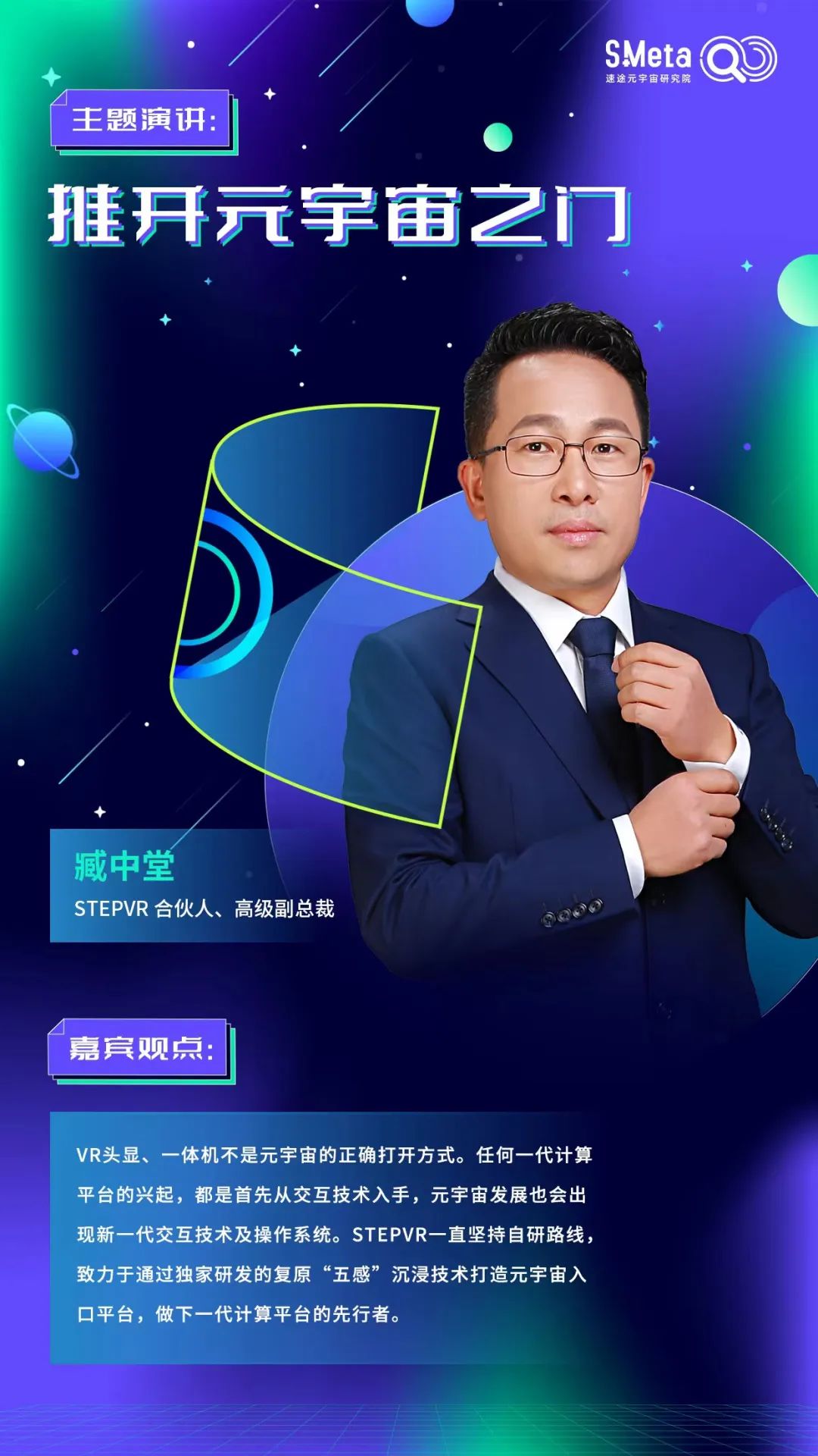 共话元宇宙XR视界 | 沙龙精彩回顾