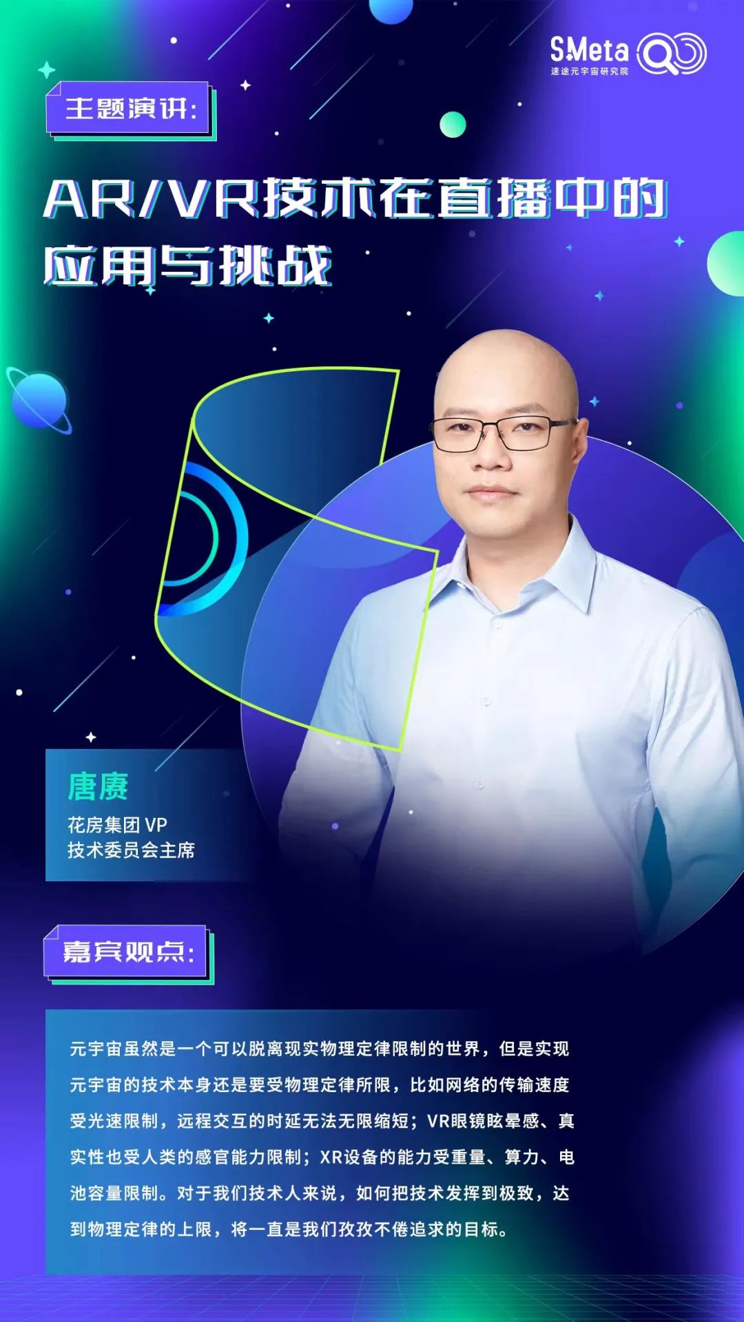 共话元宇宙XR视界 | 沙龙精彩回顾