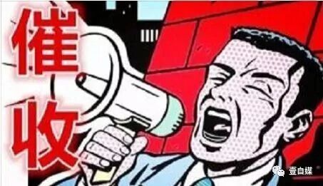 干货！遇到信用卡或网贷恶意催收的应对方法！