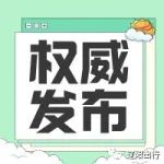 辽阳市风险地区名单（截至2022年12月3日8时00分）