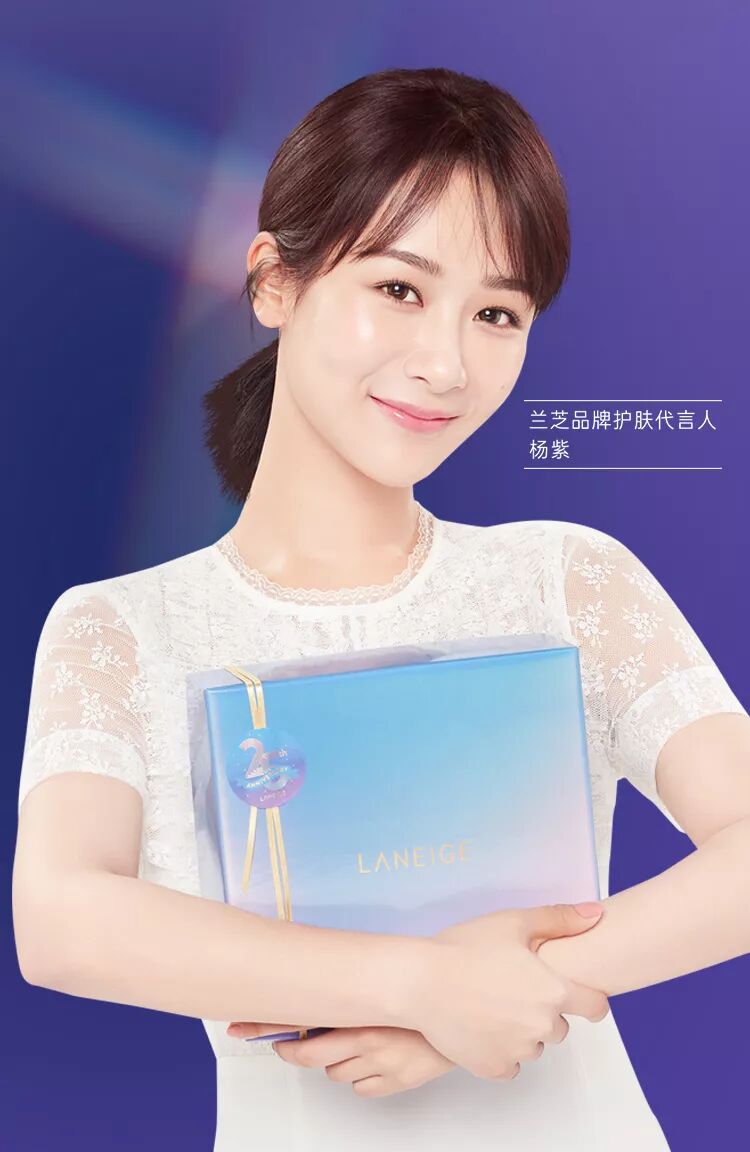 兰芝申领杨紫同款兰芝25周年紫晶瓶限量上市