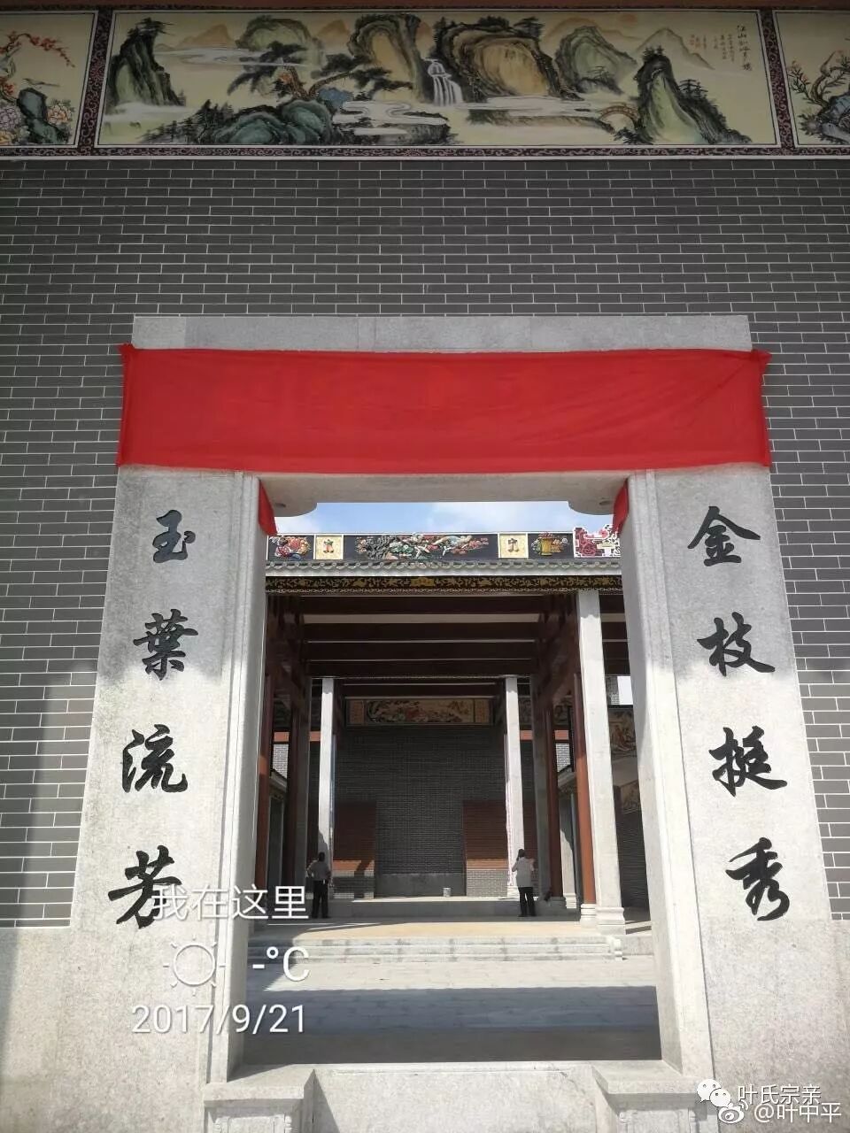 赞新兴叶氏宗亲会修谱斋祖修祠工作到位新兴叶氏枝繁叶茂人才辈出