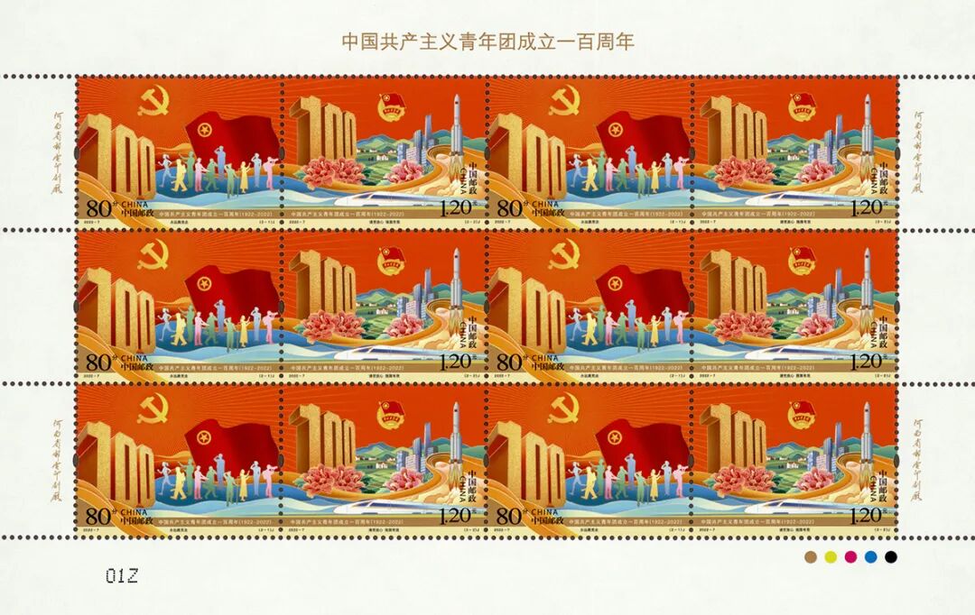 中国共产主义青年团成立一百周年纪念邮票正式发行