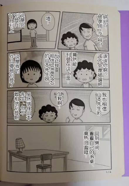 樱桃小丸子 作者逝世 也许再看不到小丸子长大 东京在线 微信公众号文章阅读 Wemp