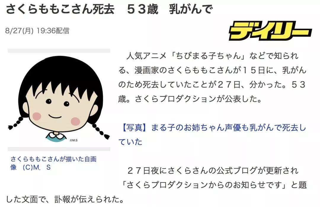 樱桃小丸子 作者逝世 也许再看不到小丸子长大 东京在线 微信公众号文章阅读 Wemp