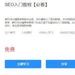 文章封面: 周末公众号福利！SEO资料免费领取中，赶紧看过来！ - Web出海网