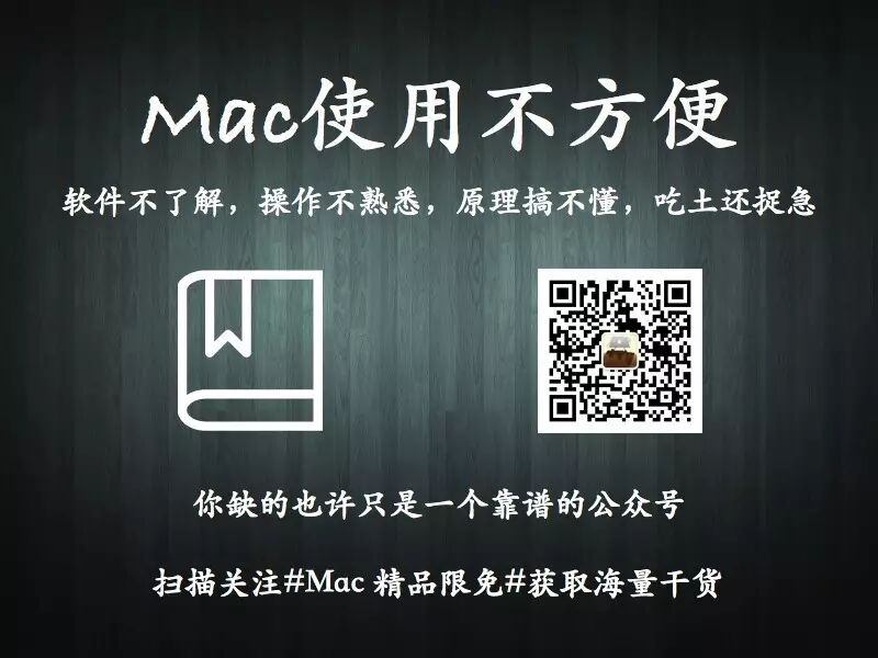 [Mac 精品限免]来点有趣的，工具软件限免第四弹！