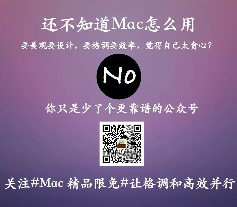 [Mac 精品讯息]装机必备，带你盘点那些久负盛名的store内免费软件第四弹！