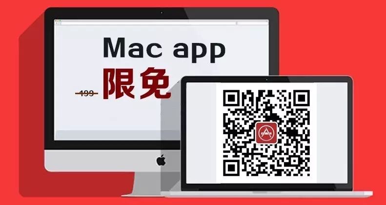 Mac 精品限免|工具限免周一来！款款实用又优质！还有两用U盘等你领！