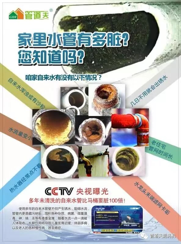 我做水管清洗项目失败了_58创业网创业项目_水管清洗是怎样一个创业项目