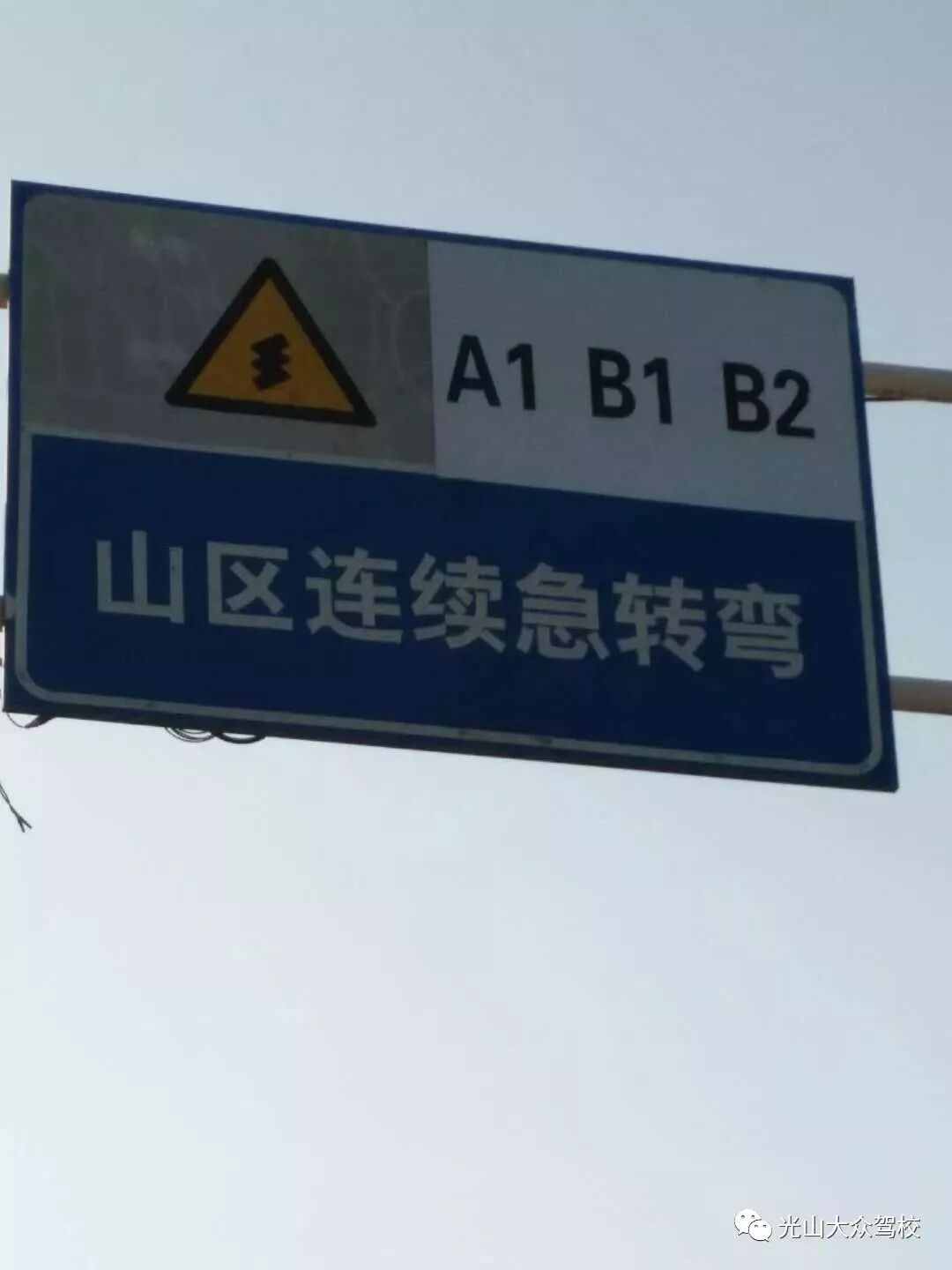 十二,模拟连续急弯山区路行驶