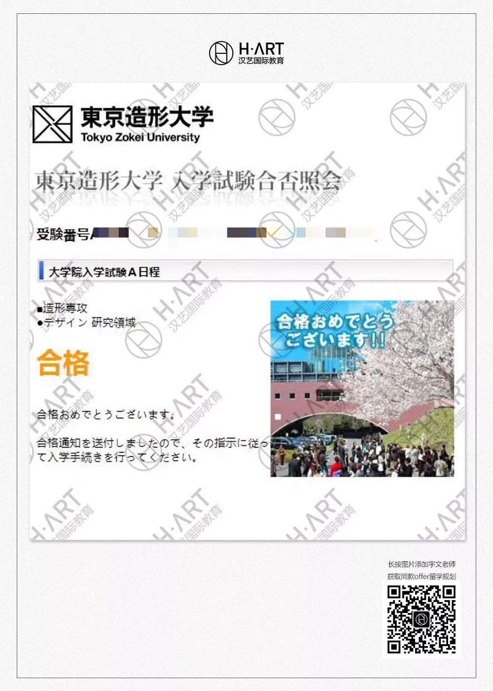 录取通知书1 0丨皇艺 圣马丁 帕森斯 Accd 武藏野 墨尔本大学 汉艺国际 微信公众号文章阅读 Wemp