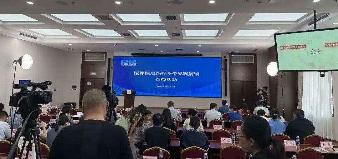 sm什么叫医用耗材定了！新版医用耗材医保通用名上线-上海聚慕医疗器械有限公司