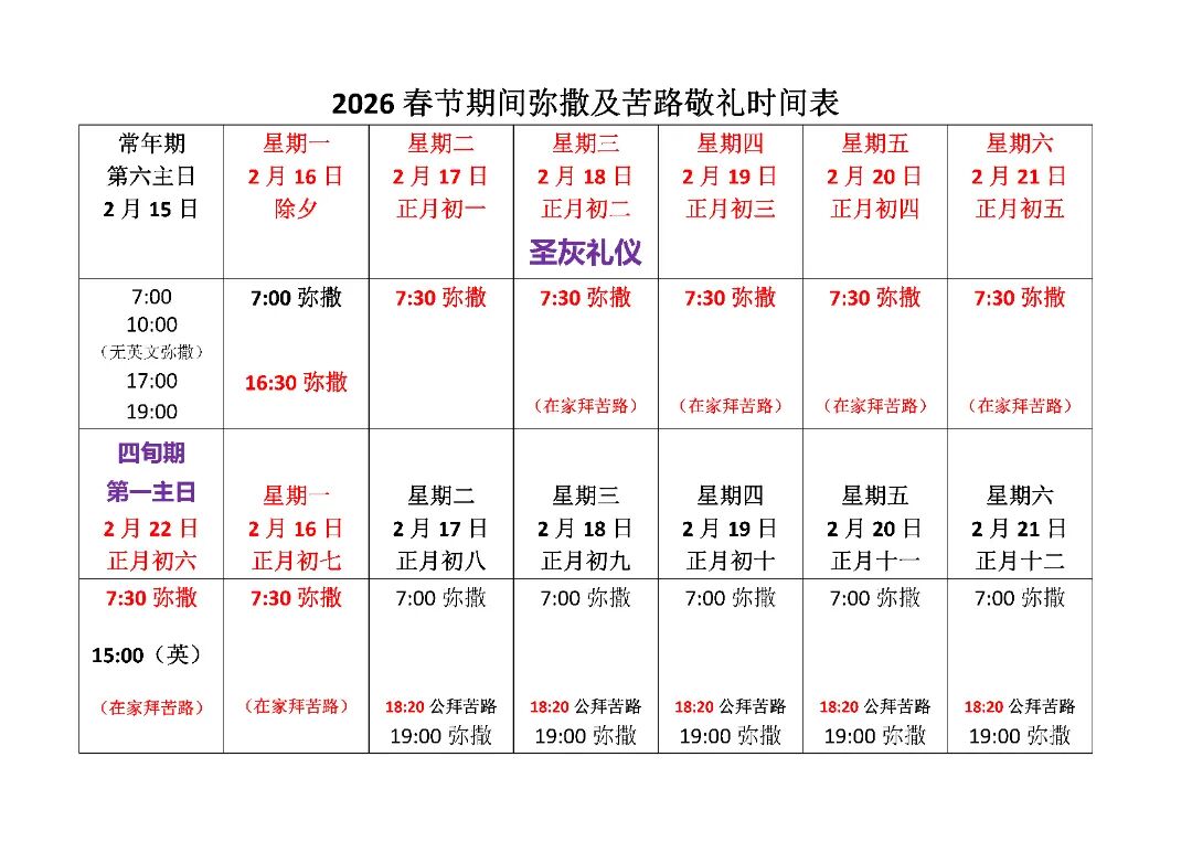 页面提取自－20260215堂区通知new.jpg