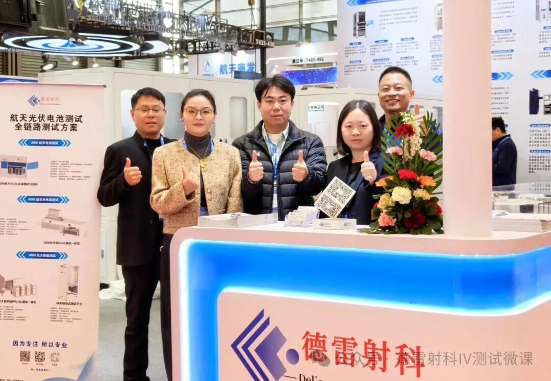 上海航天盛会启幕｜德雷射科携全链路检测方案亮相