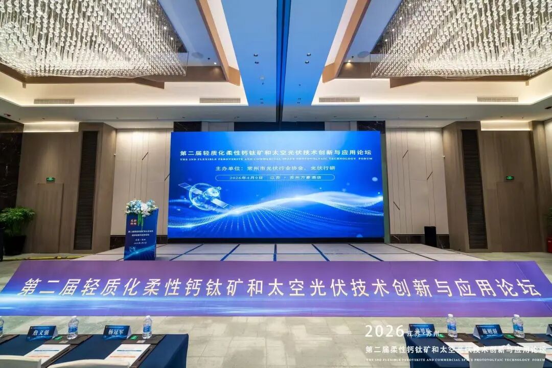 苏州盛会圆满落幕｜德雷射科携双赛道方案，赋能柔性钙钛矿与航天光伏新发展
