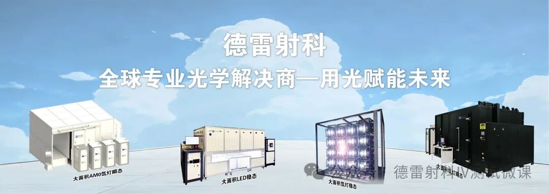 德雷射科亮相2026中國鈣鈦礦產(chǎn)業(yè)發(fā)展大會