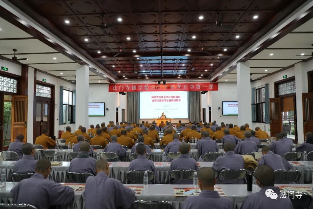 法门寺佛学院举行2021年秋季“开学第一课”教育活动