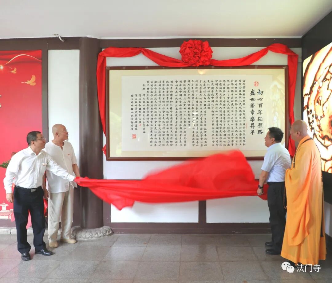 陕西省宗教界庆祝中国共产党成立100周年书法展在法门寺开展