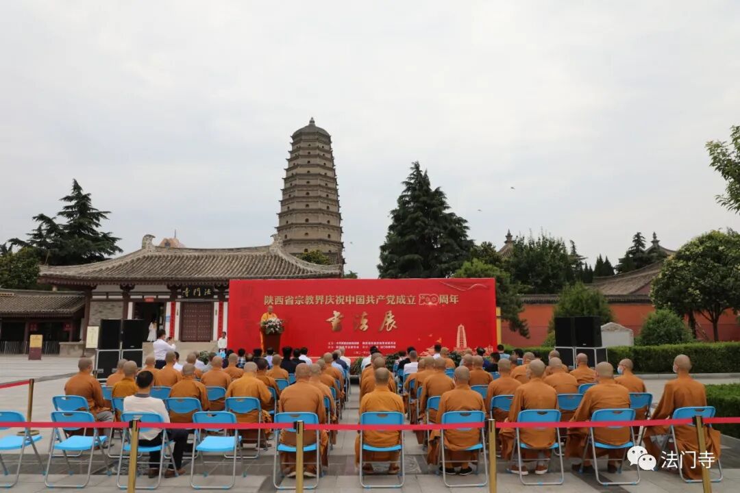 陕西省宗教界庆祝中国共产党成立100周年书法展在法门寺开展