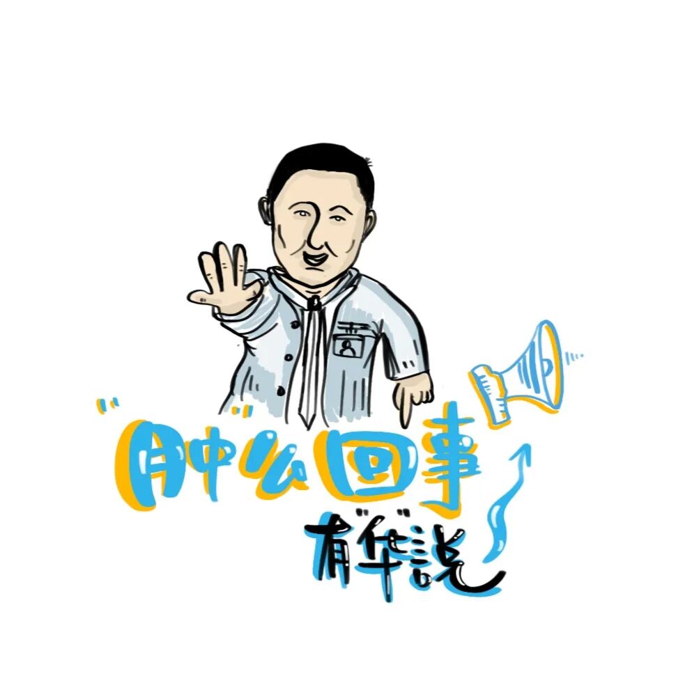 张宇华教授与您聊聊胰腺癌的那些事