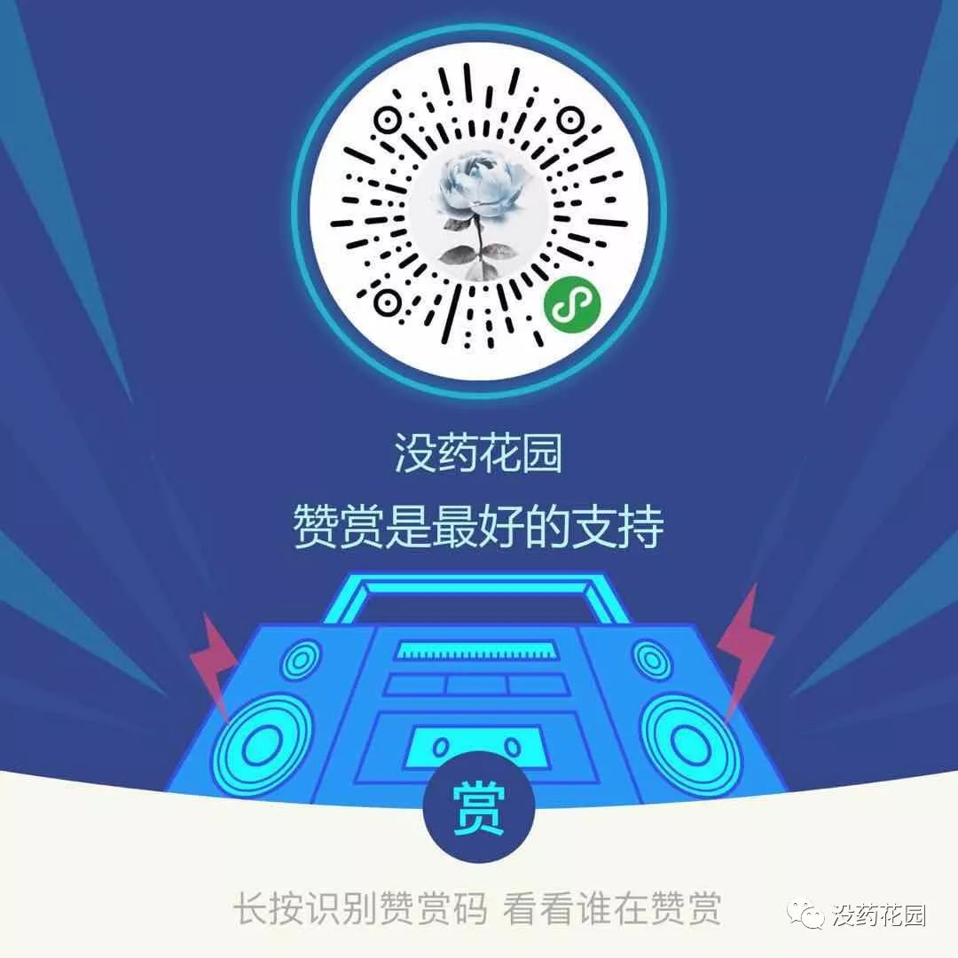 没药花园 自由微信 Freewechat