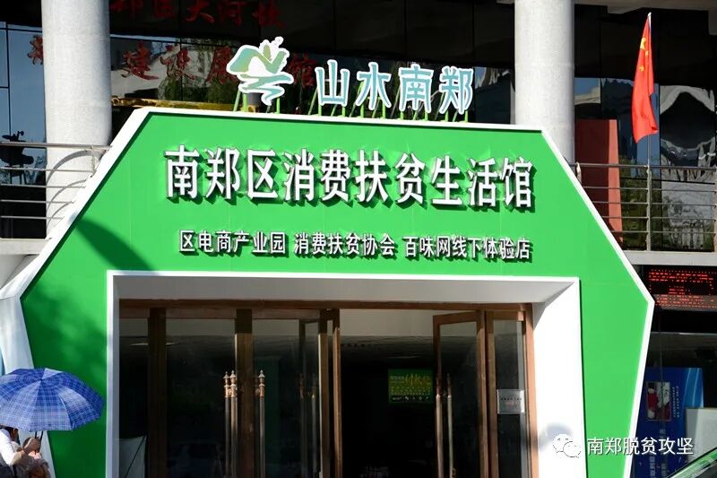 汉中市扶贫开发办公室