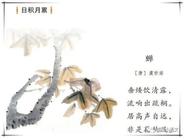 部编古诗原创赏读：《蝉》| 部编小学语文五年级上册