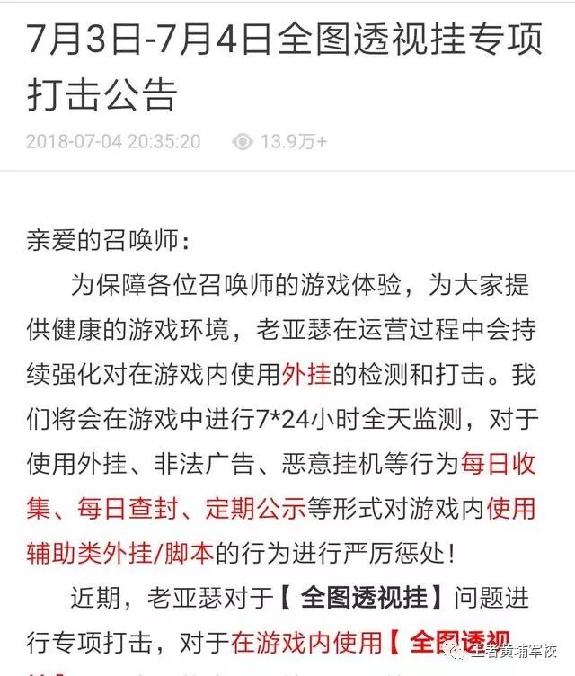 王者荣耀全图透视挂专项打击公告�：无盗号或丢失行为
