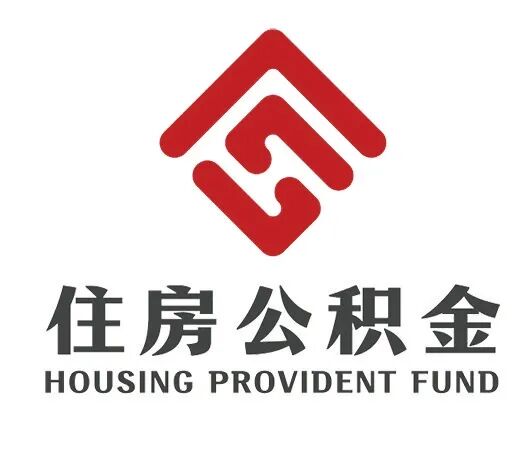 住房公积金启用服务标识合肥一降一升两大变化