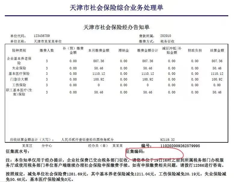 社保怎样申报