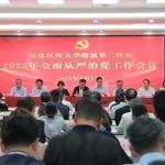 福医二院召开2023年全面从严治党工作会议