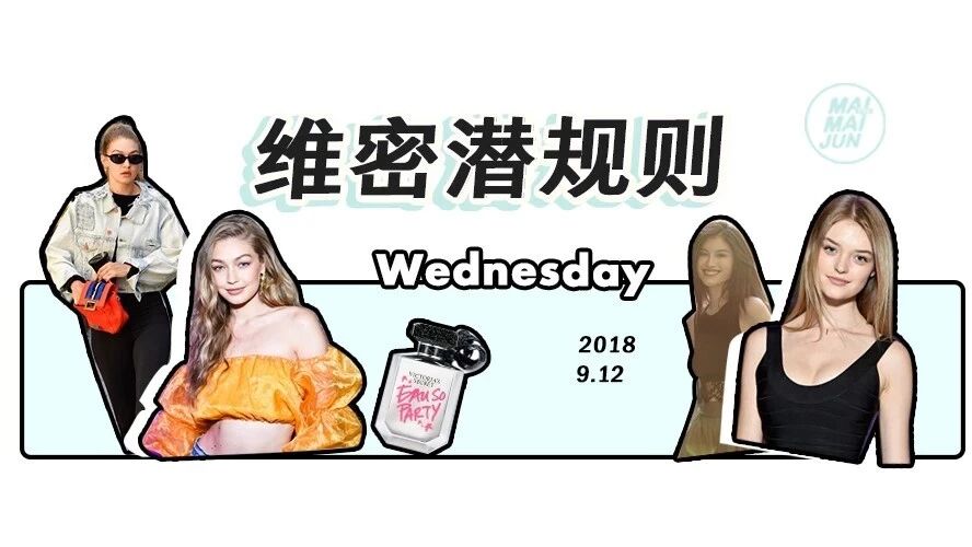 奚梦瑶免试、刘雯缺席、雎晓雯落选，今年的维密我看不懂了！