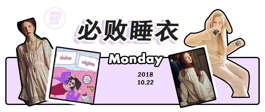 看了这30套全网最美睡衣，我立马把我的旧睡衣扔了！