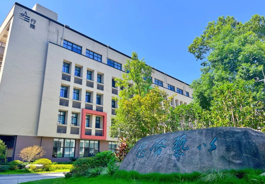 温州市瓯海区公立艺术学校2024年招生方案ouhai publicart school