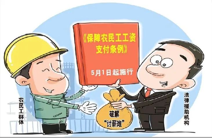 《保障农民工工资支付条例》来了!这本口袋书请收好