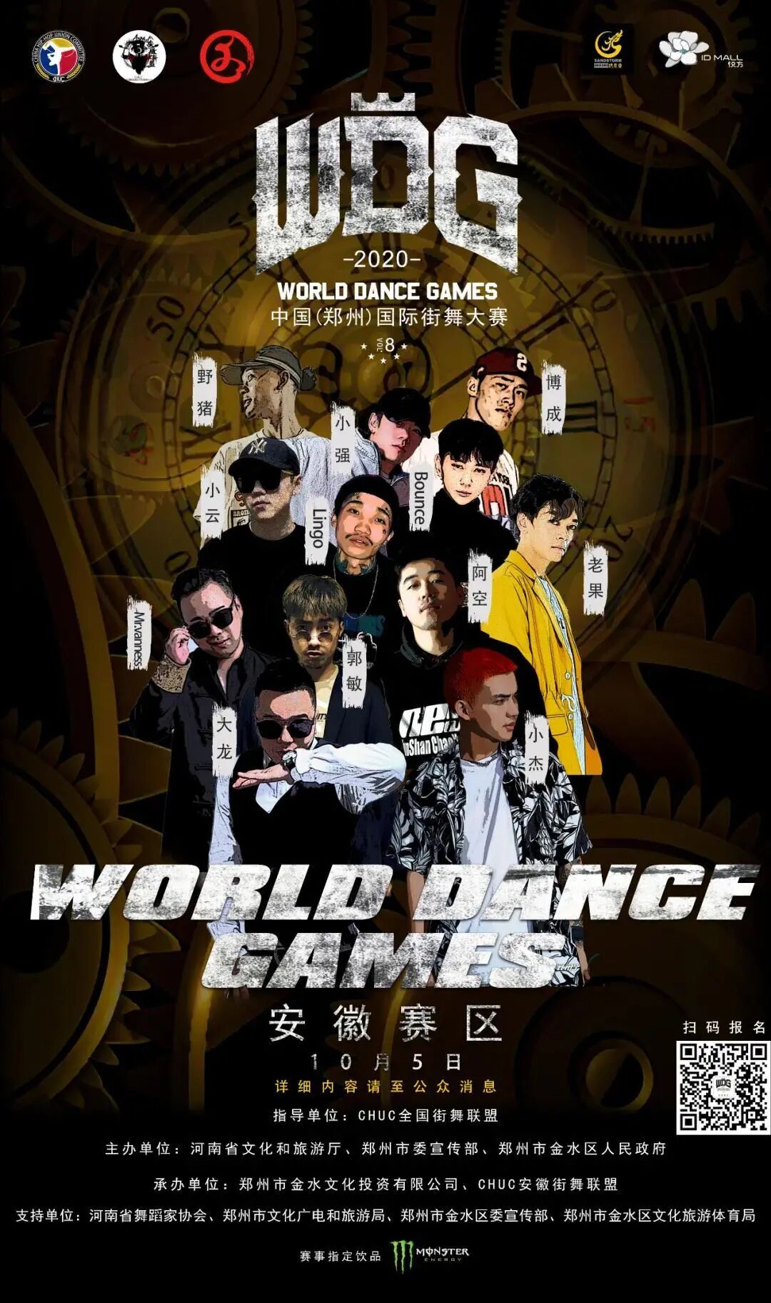 老师获得冠军第八届wdg中国郑州国际街舞大赛安徽赛区locking1vs1战报