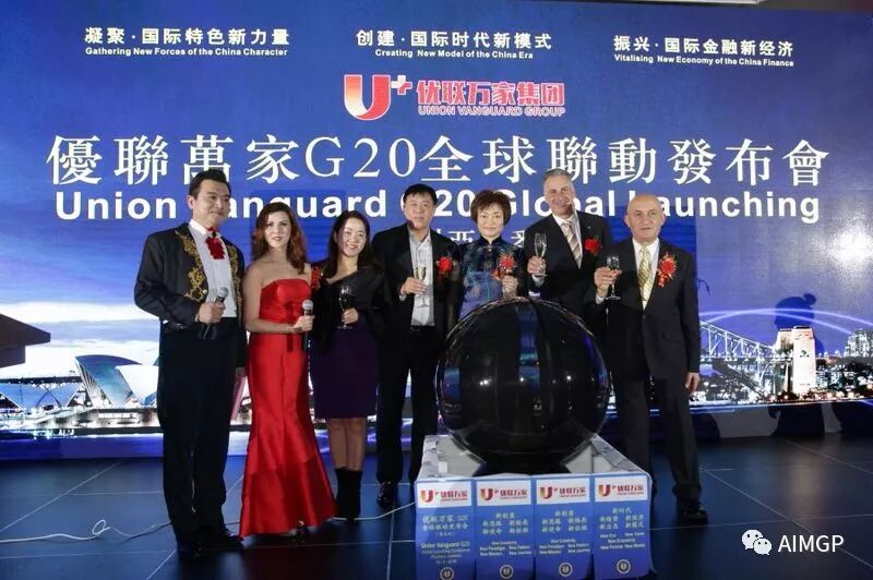 %name 中国优联万家集团G20全球联动发布会悉尼站成功举行