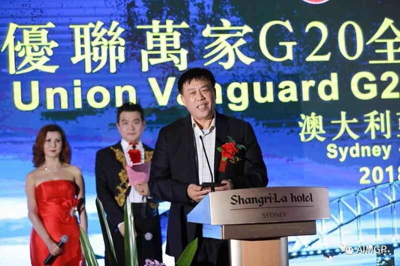 %name 中国优联万家集团G20全球联动发布会悉尼站成功举行