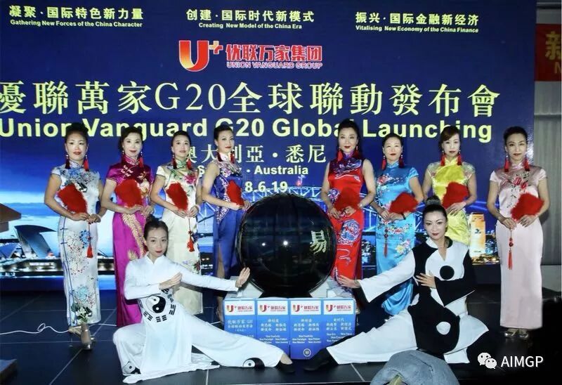 %name 中国优联万家集团G20全球联动发布会悉尼站成功举行